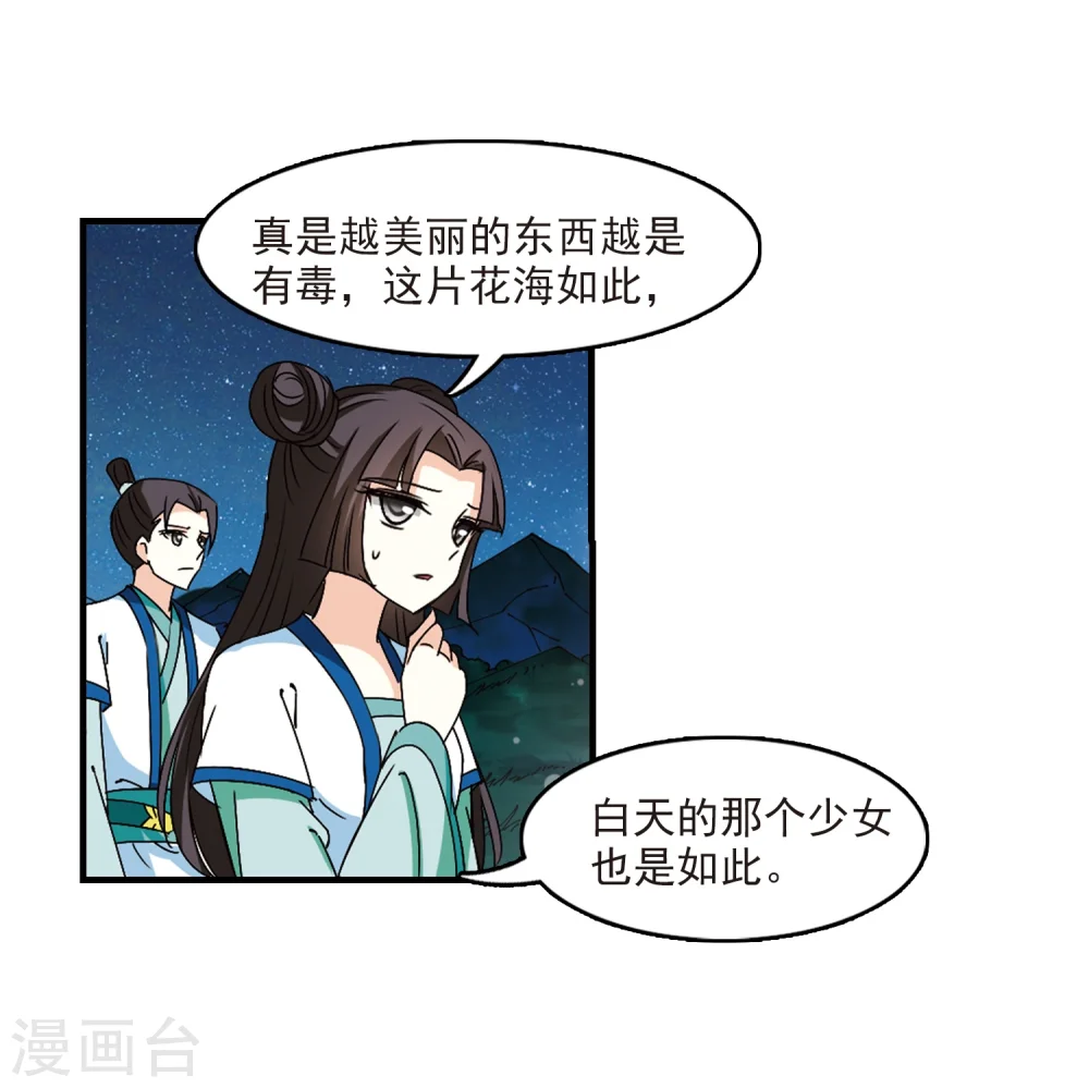 风起苍岚最新章节漫画,第246话 出事15图