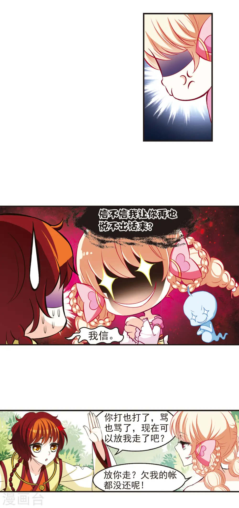 第53话 有仇不报非女子23