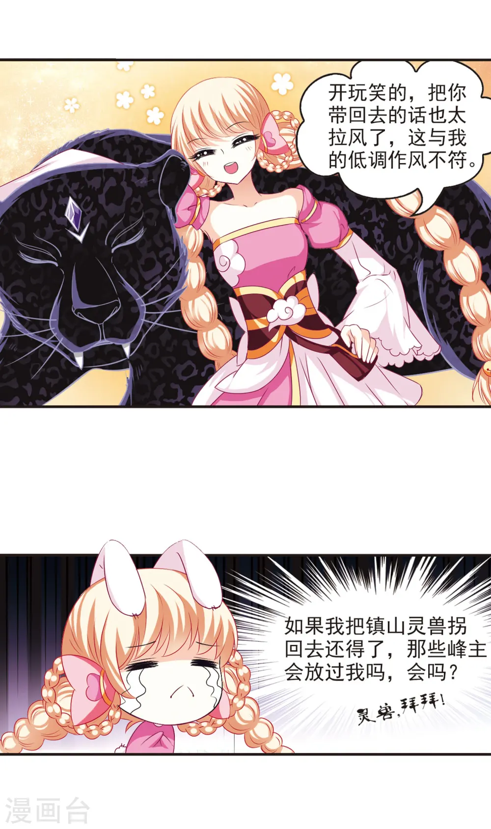 第65话 任务与奖励24