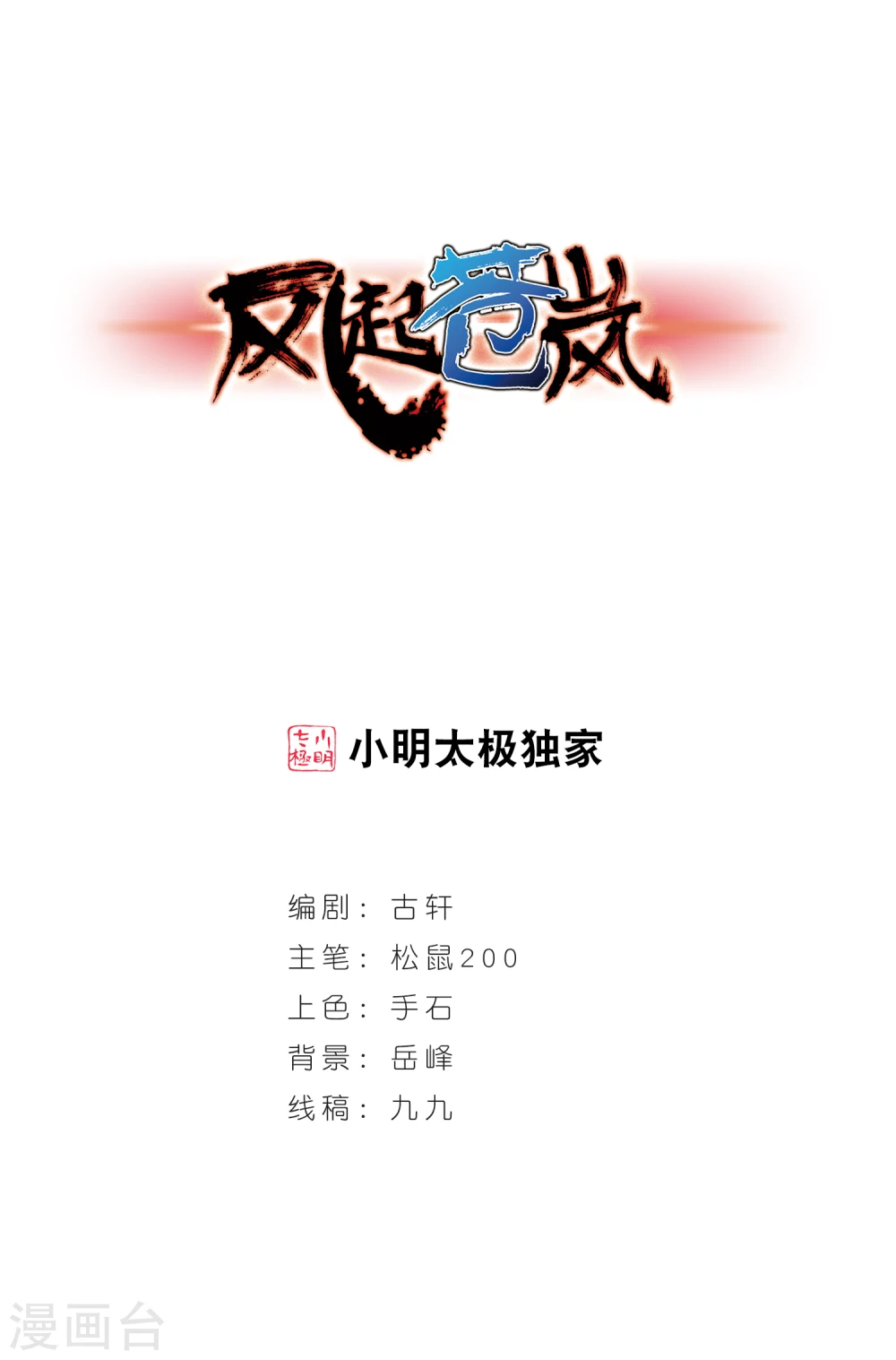第309话 兵不血刃20