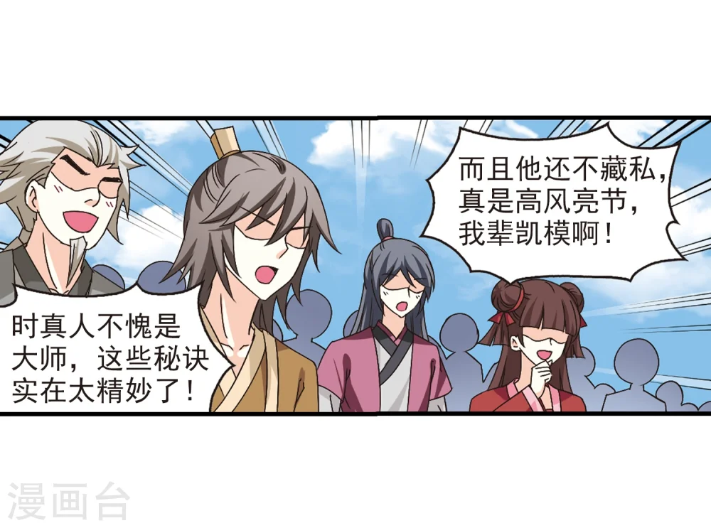 第167话 琅琊丹会2-32