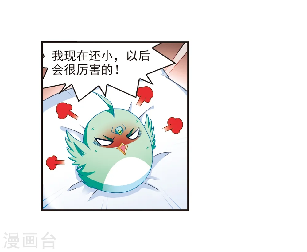 风起苍岚漫画,第124话 神秘大礼11图