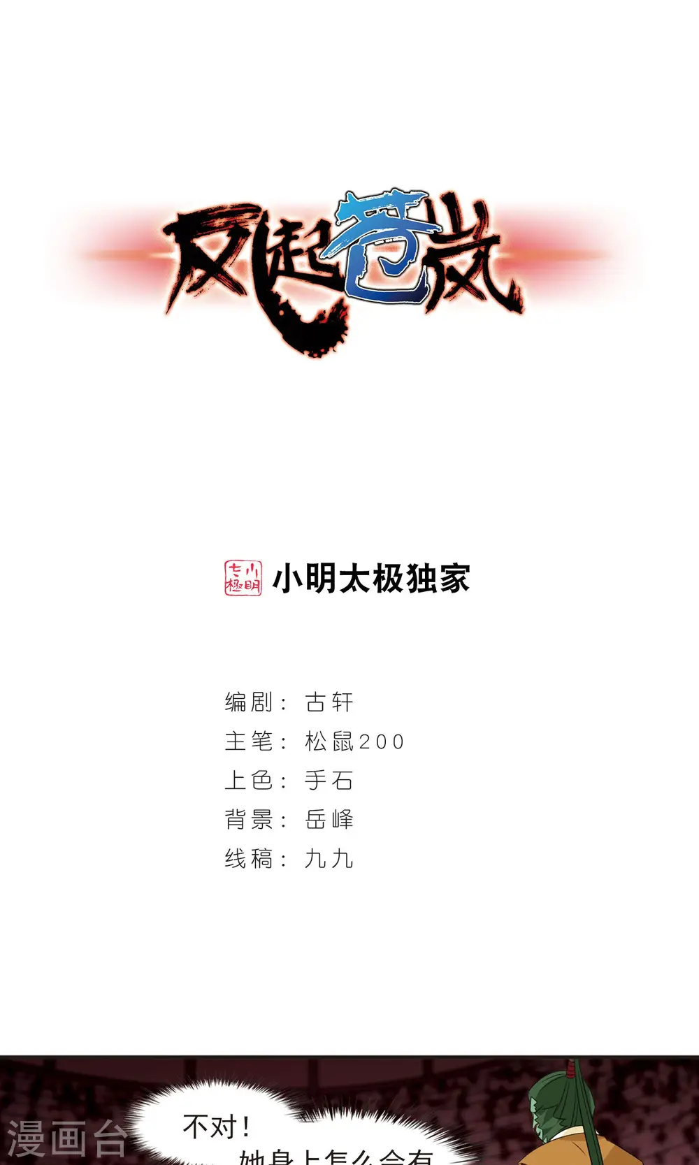 第344话 以一敌十20