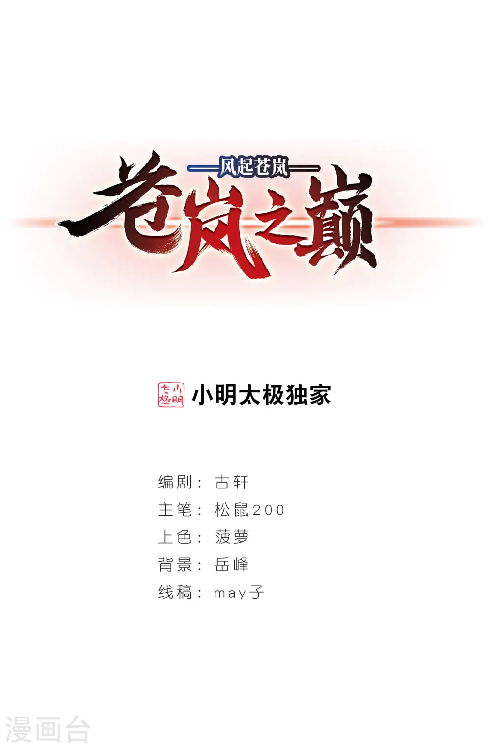第2季53话 一举夺魁21