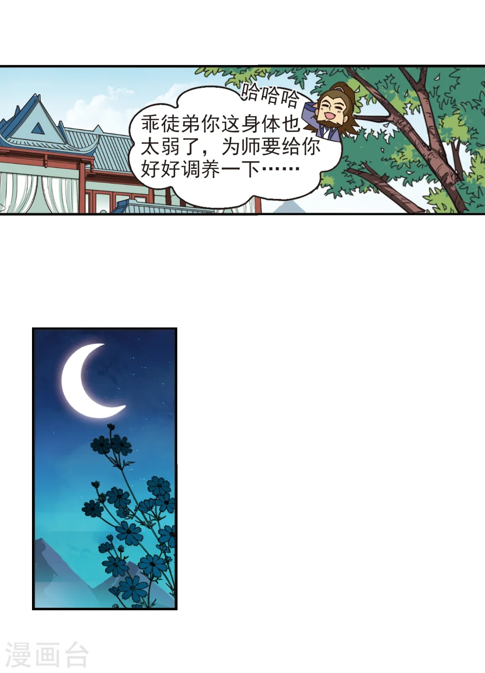 第228话 轻忧之痛14