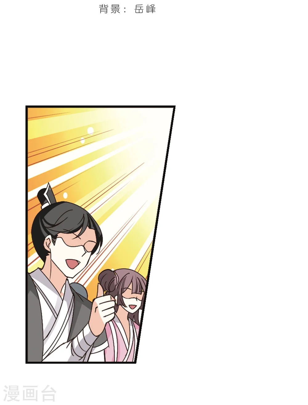 风起苍岚漫画免费下拉式漫画,第211话 乐极生悲22图