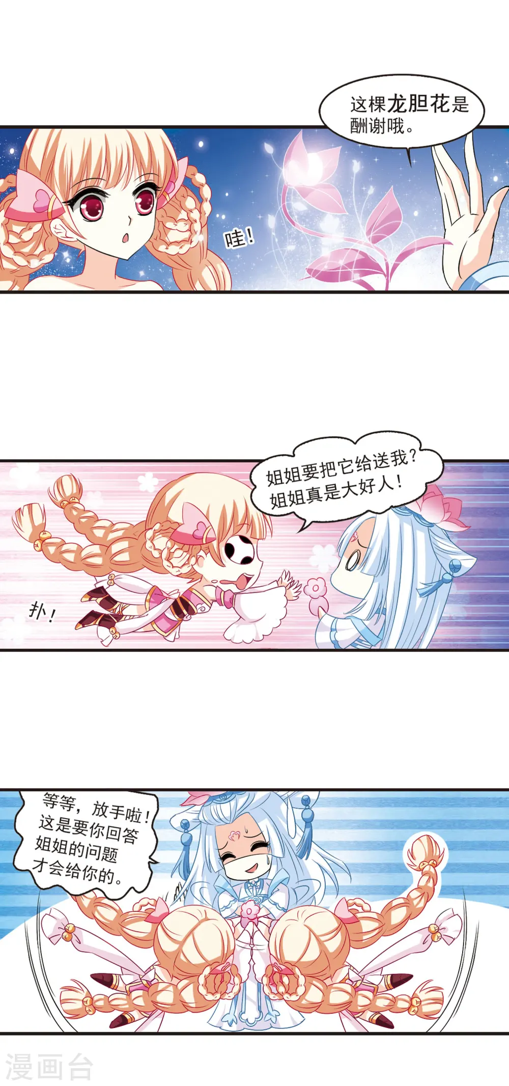 第4话 桃花霉运13