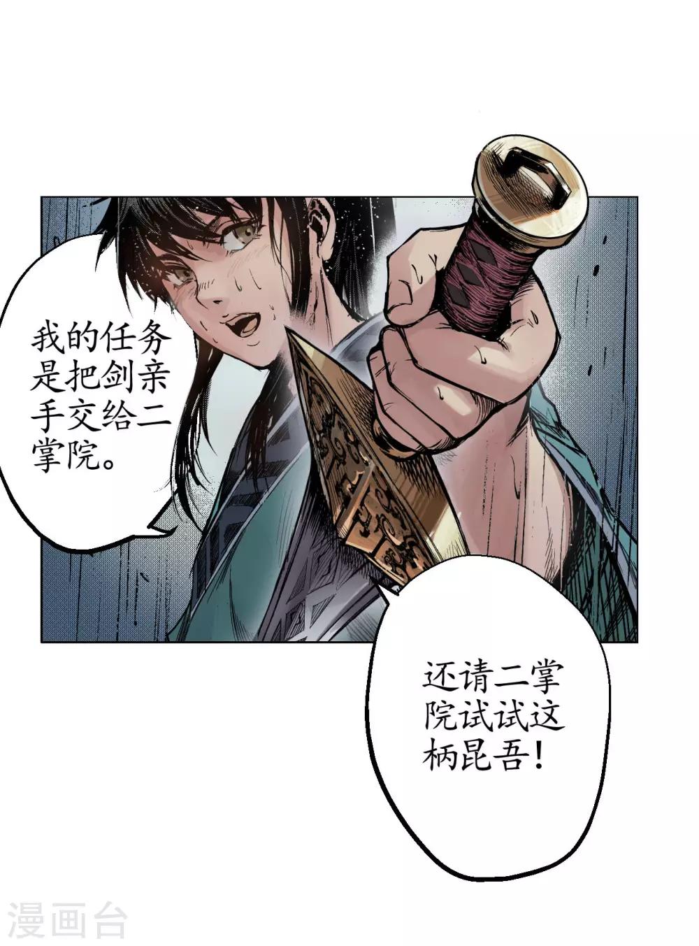 藏锋行魏无音如何死的漫画,第10话 昆吾剑出3图