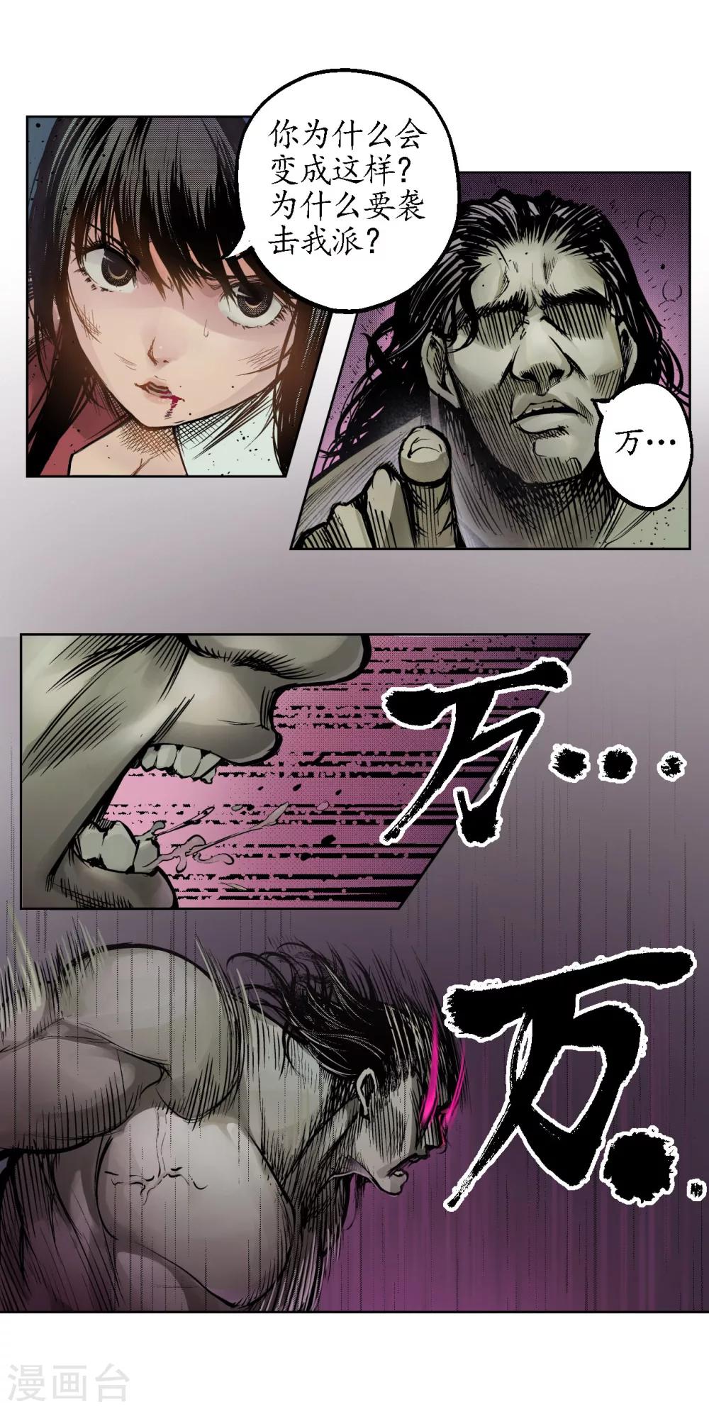 藏锋行魏无音如何死的漫画,第9话 鏖战凶煞4图