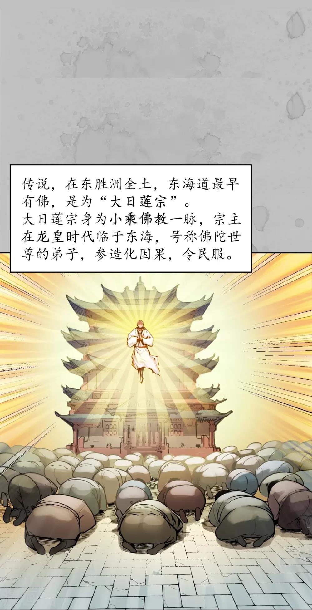 藏锋行魏无音如何死的漫画,第94话 佛入东海2图