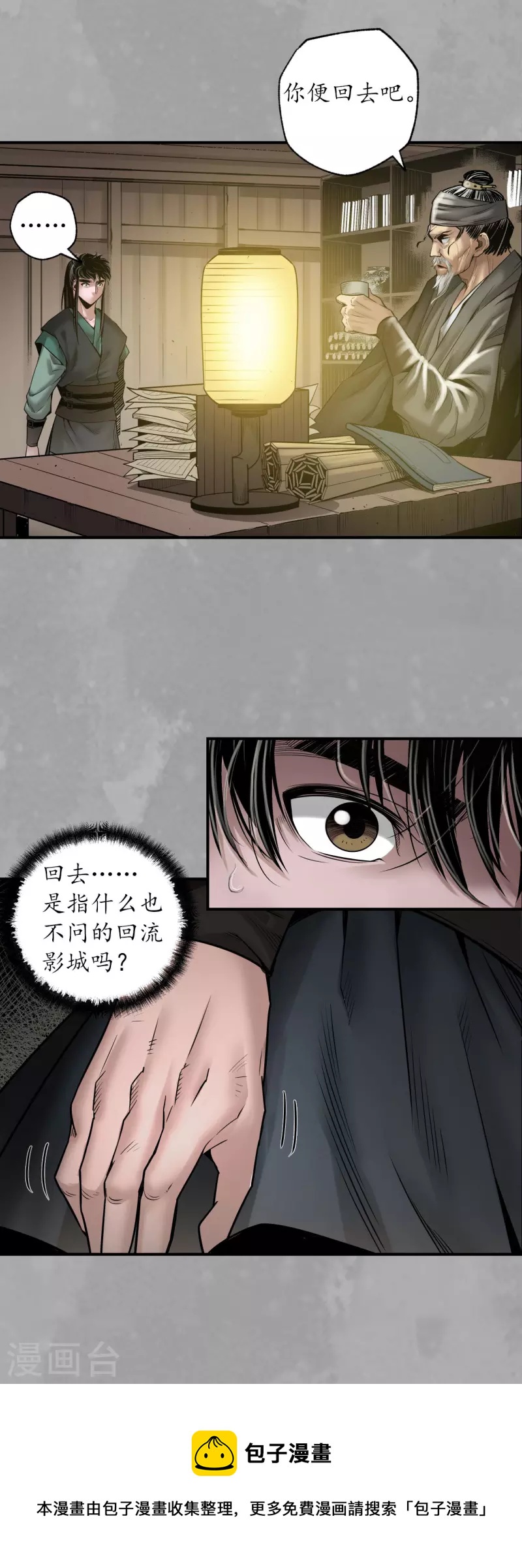 藏锋行魏无音如何死的漫画,第165话 你且去吧5图
