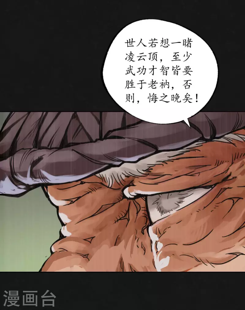 藏锋行魏无音如何死的漫画,第123话 二次赌约3图