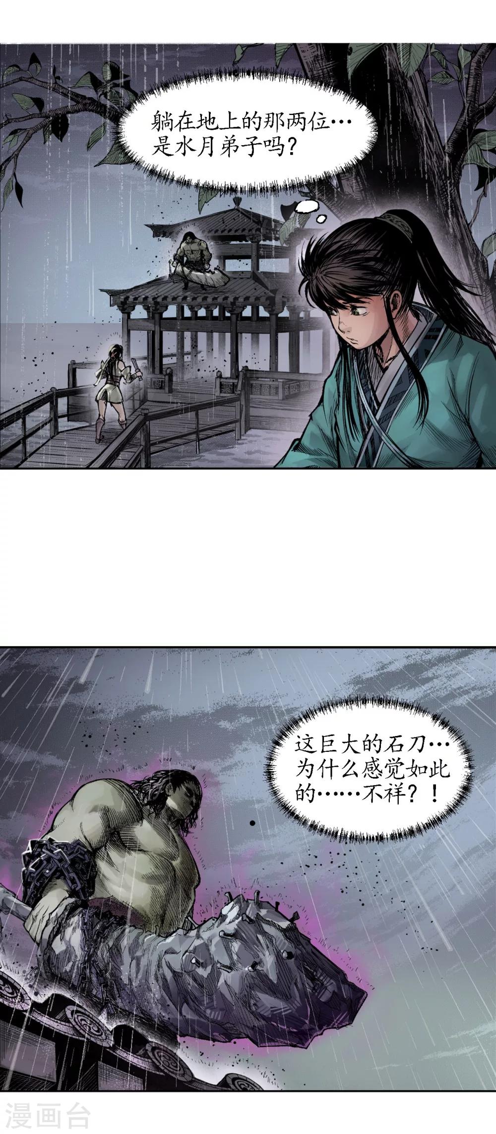 藏锋行魏无音如何死的漫画,第9话 鏖战凶煞2图