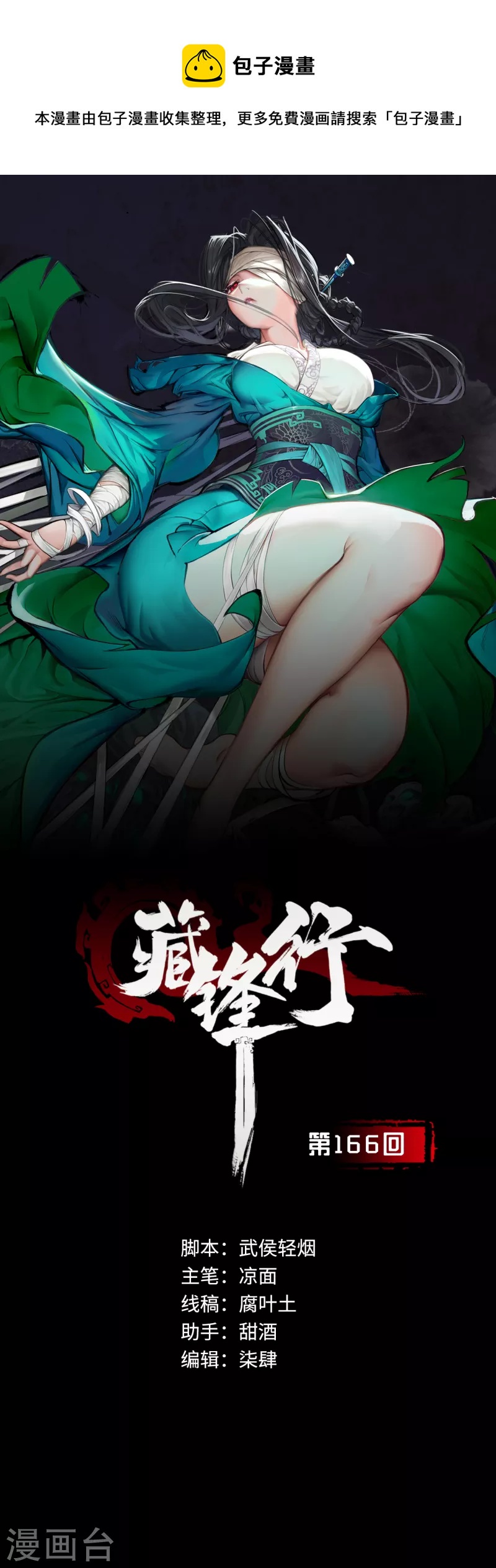 第166话 可承其重0