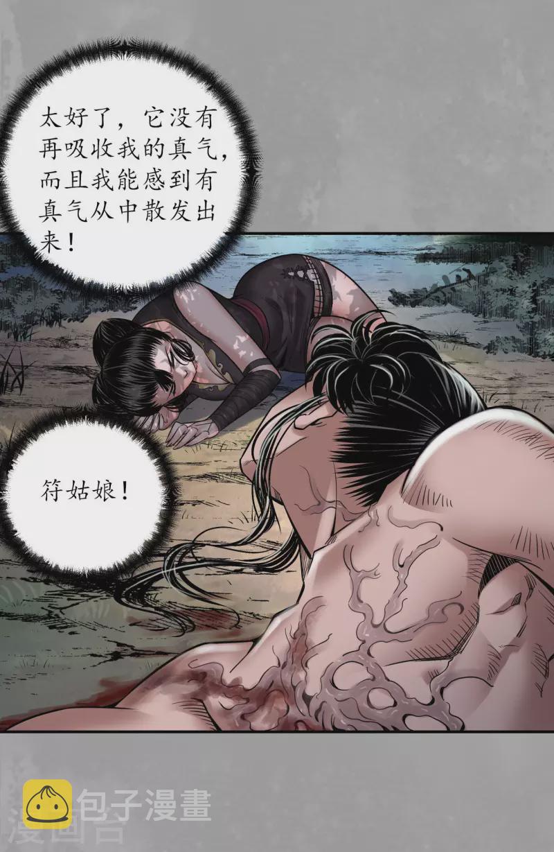 藏锋行魏无音如何死的漫画,第161话 小陵河上4图