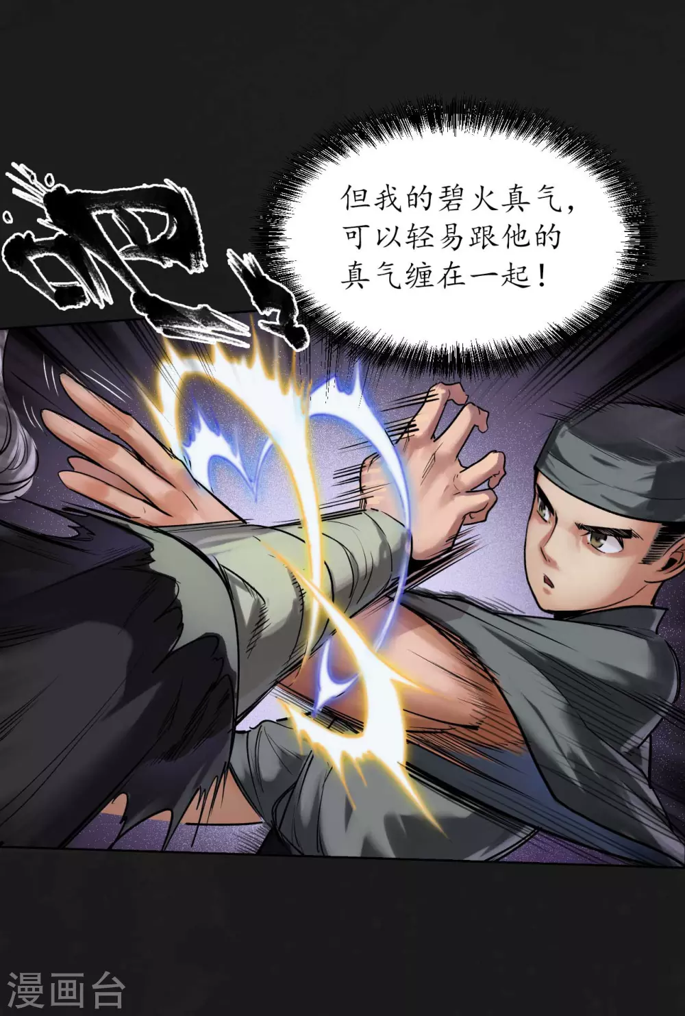 藏锋行魏无音如何死的漫画,第112话 密室内外5图