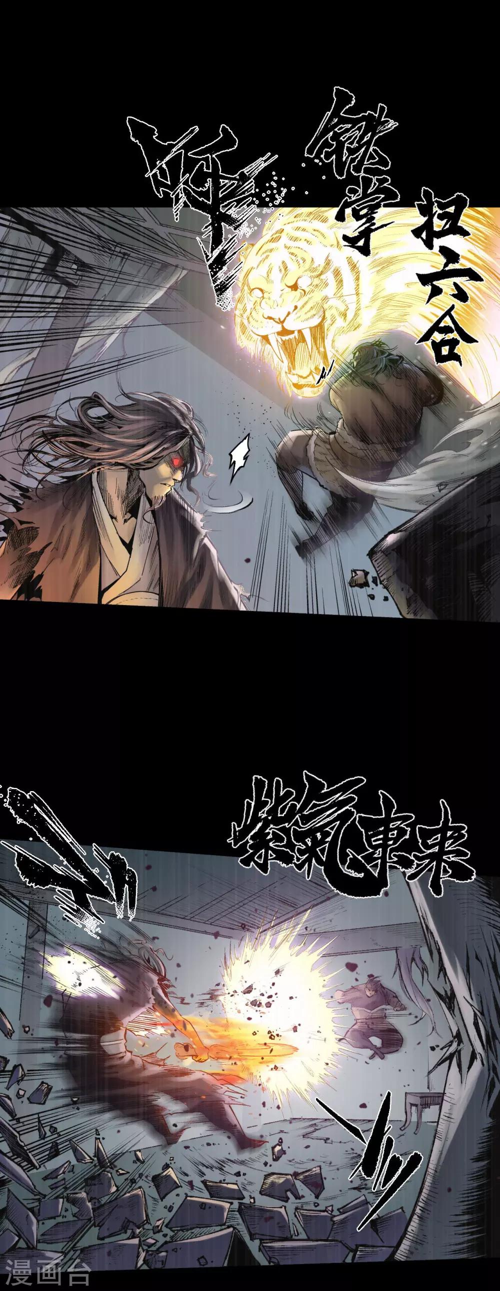 藏锋行魏无音如何死的漫画,第75话 悉断天剑5图