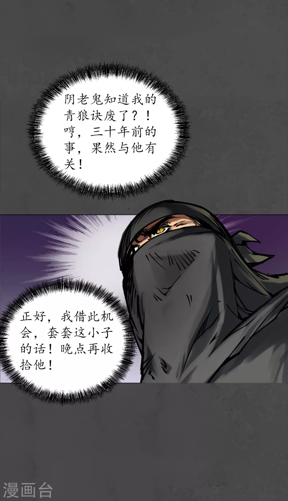 藏锋行魏无音如何死的漫画,第118话 三十年前4图