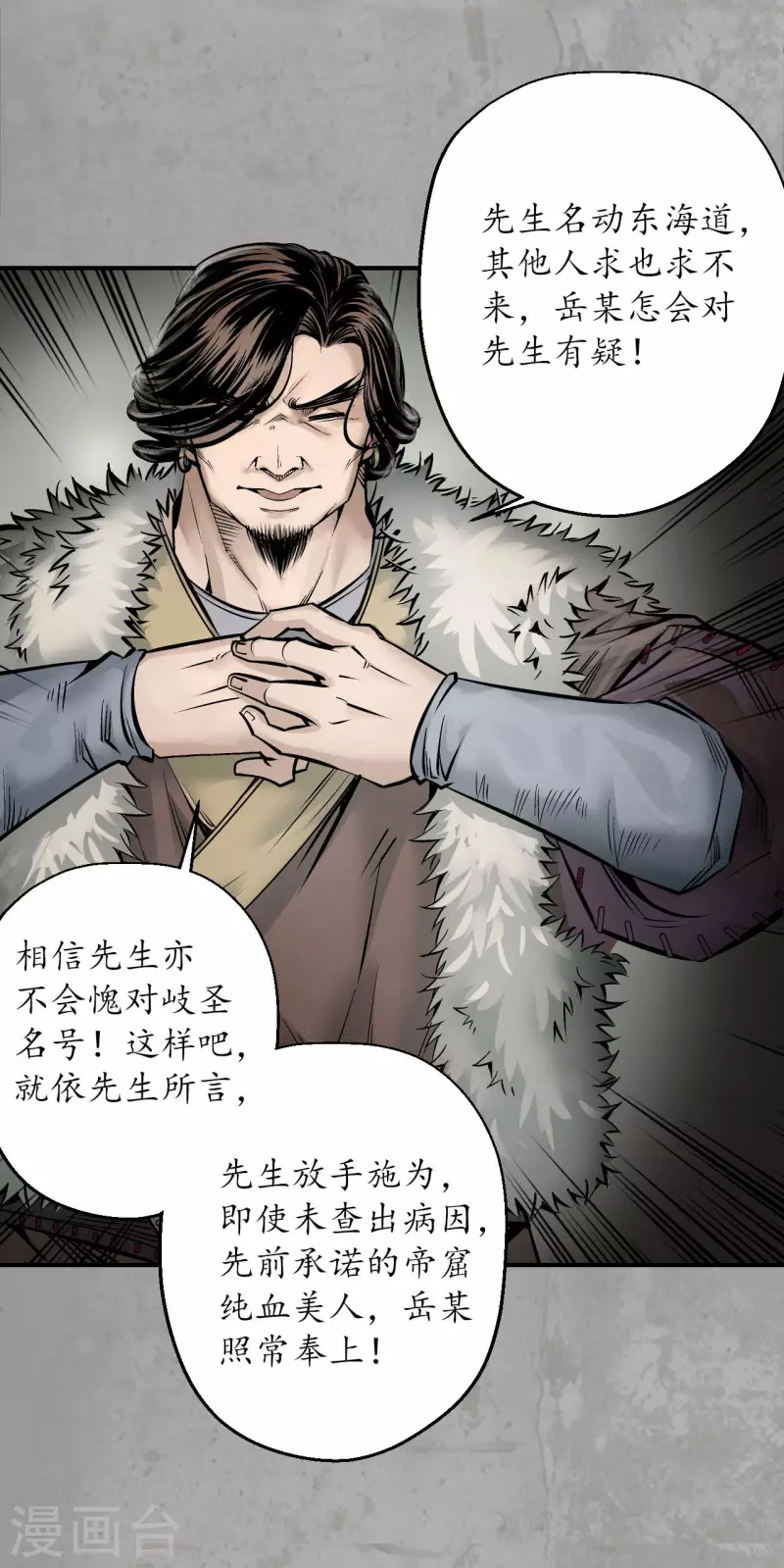 藏锋行横疏影漫画,第196话 剑气凝丝3图