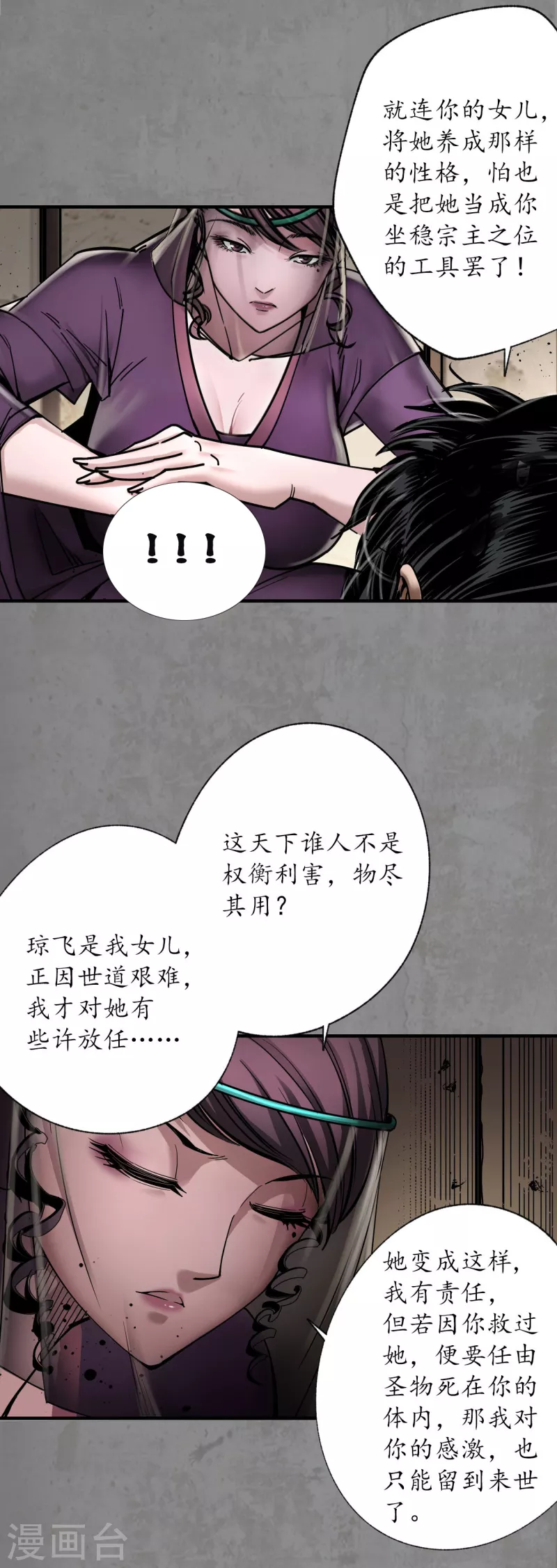 藏锋行魏无音如何死的漫画,第184话 化骊之识3图