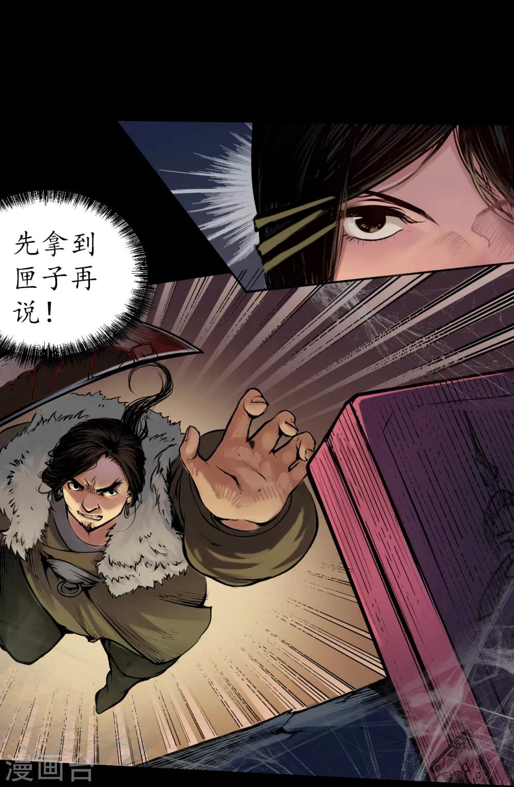 藏锋行不就是妖刀记漫画,第90话 金甲禁绝5图