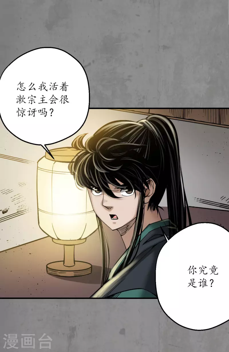 藏锋行魏无音如何死的漫画,第183话 计取圣物2图