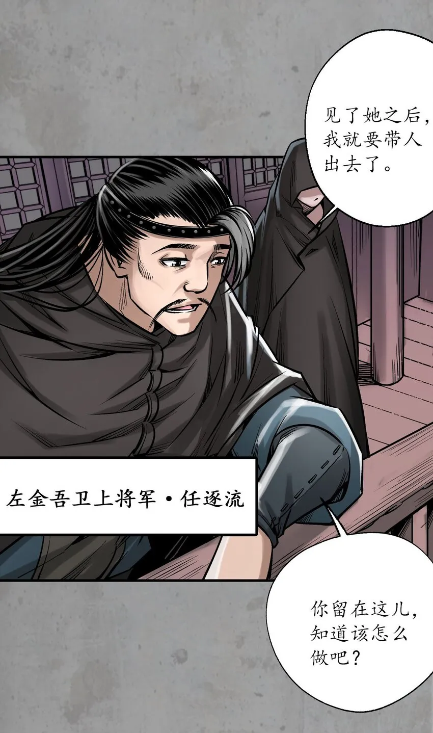 藏锋行横疏影漫画,216回 赤炼目标4图