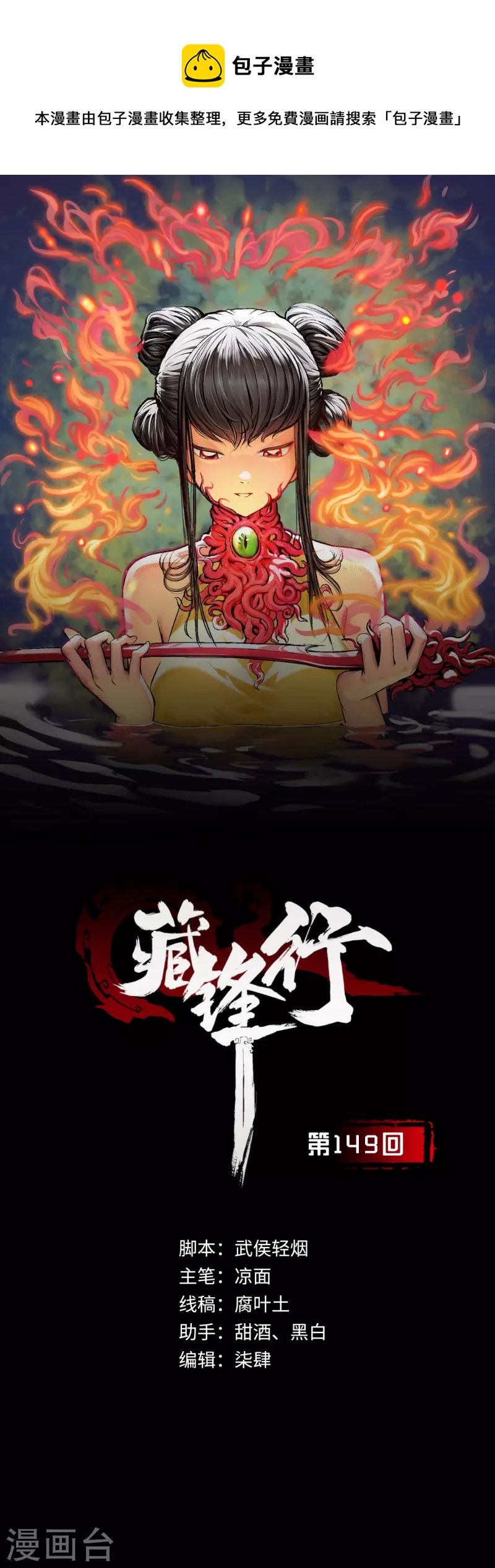 藏锋行魏无音如何死的漫画,第149话 何患助力1图