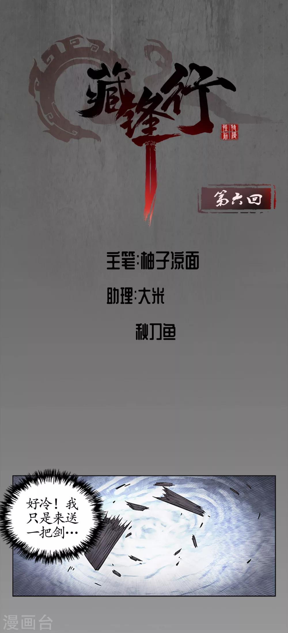 第6话 突遇惨案1