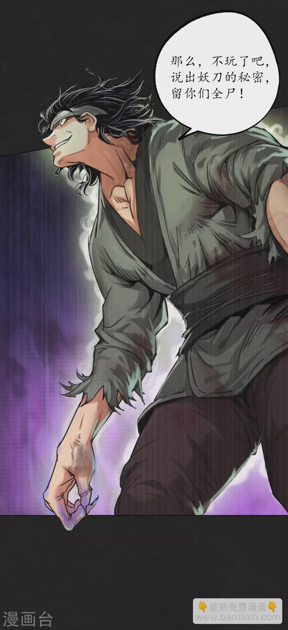 藏锋行魏无音如何死的漫画,第121话 阿弥陀佛4图