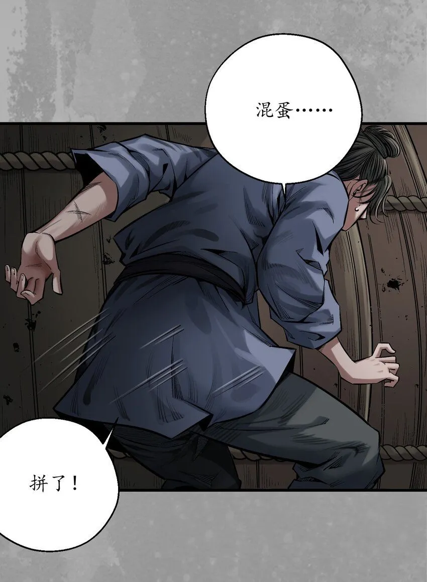 藏锋行横疏影漫画,222回 燕惊风雨4图