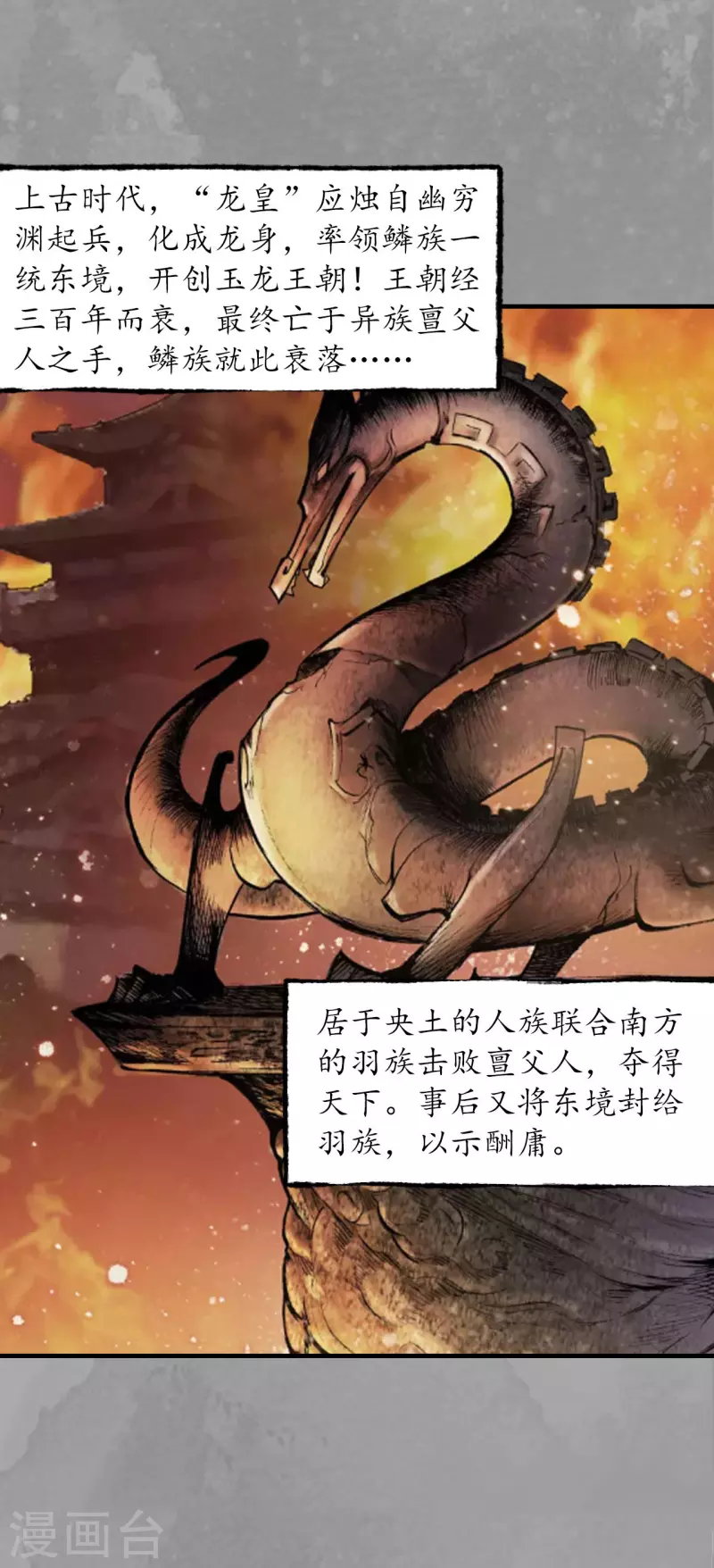藏锋行裴烈几个老婆漫画,第167话 奇宫新主2图
