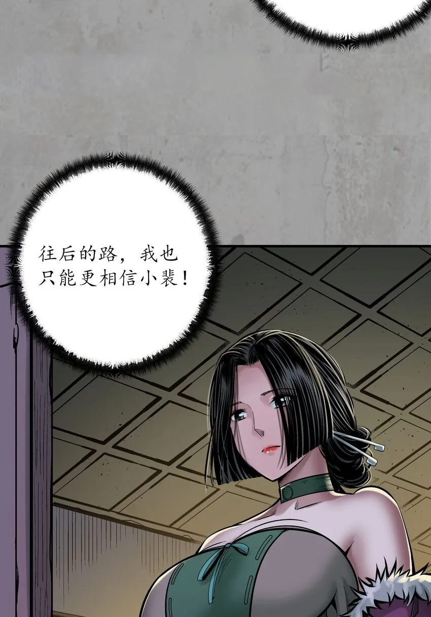 藏锋行裴烈几个老婆漫画,217回 京城快剑5图