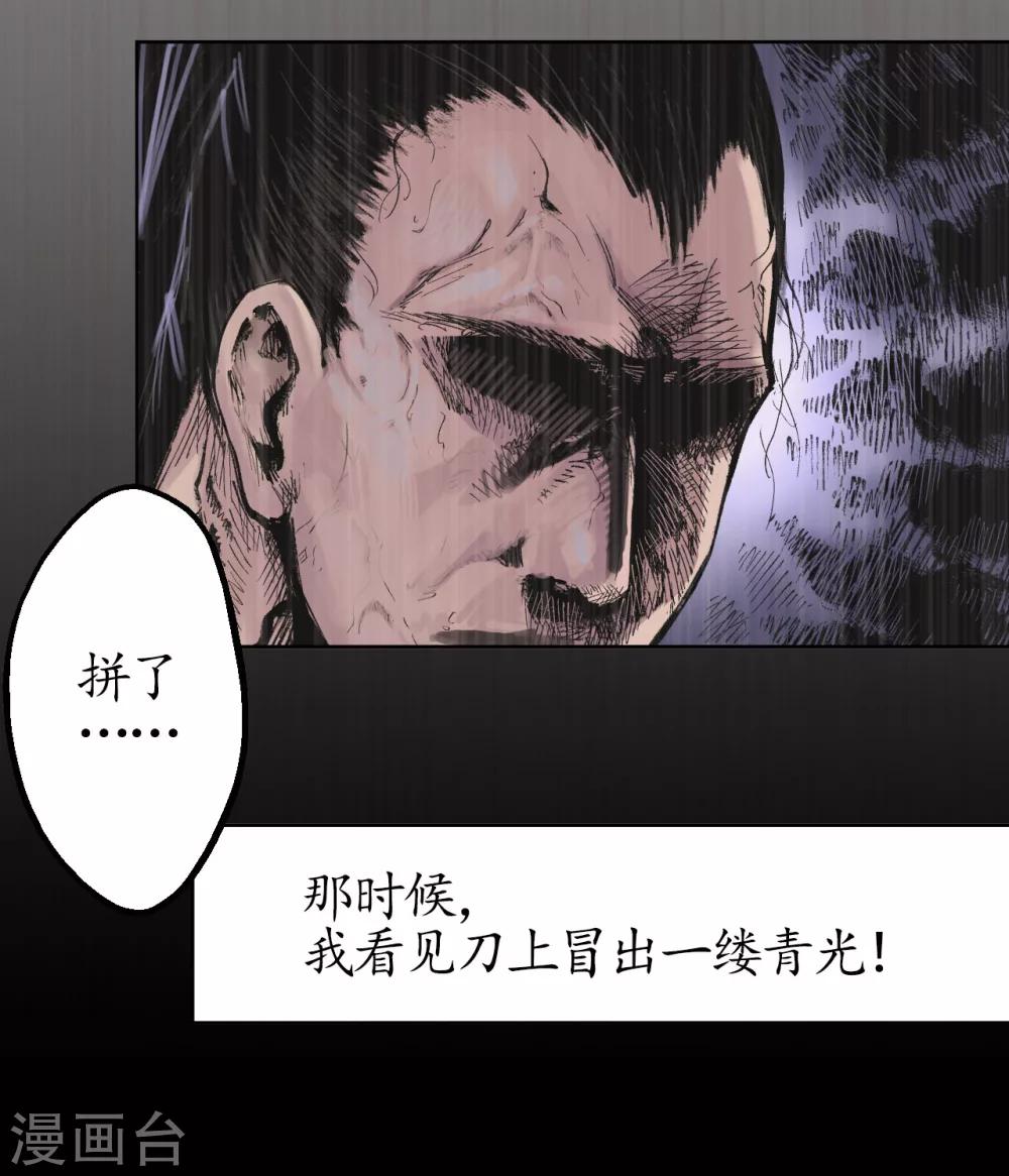 藏锋行txt漫画,第23话 指天誓日5图