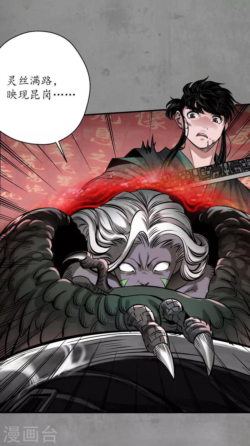 藏锋行魏无音如何死的漫画,第192话 修复神识4图
