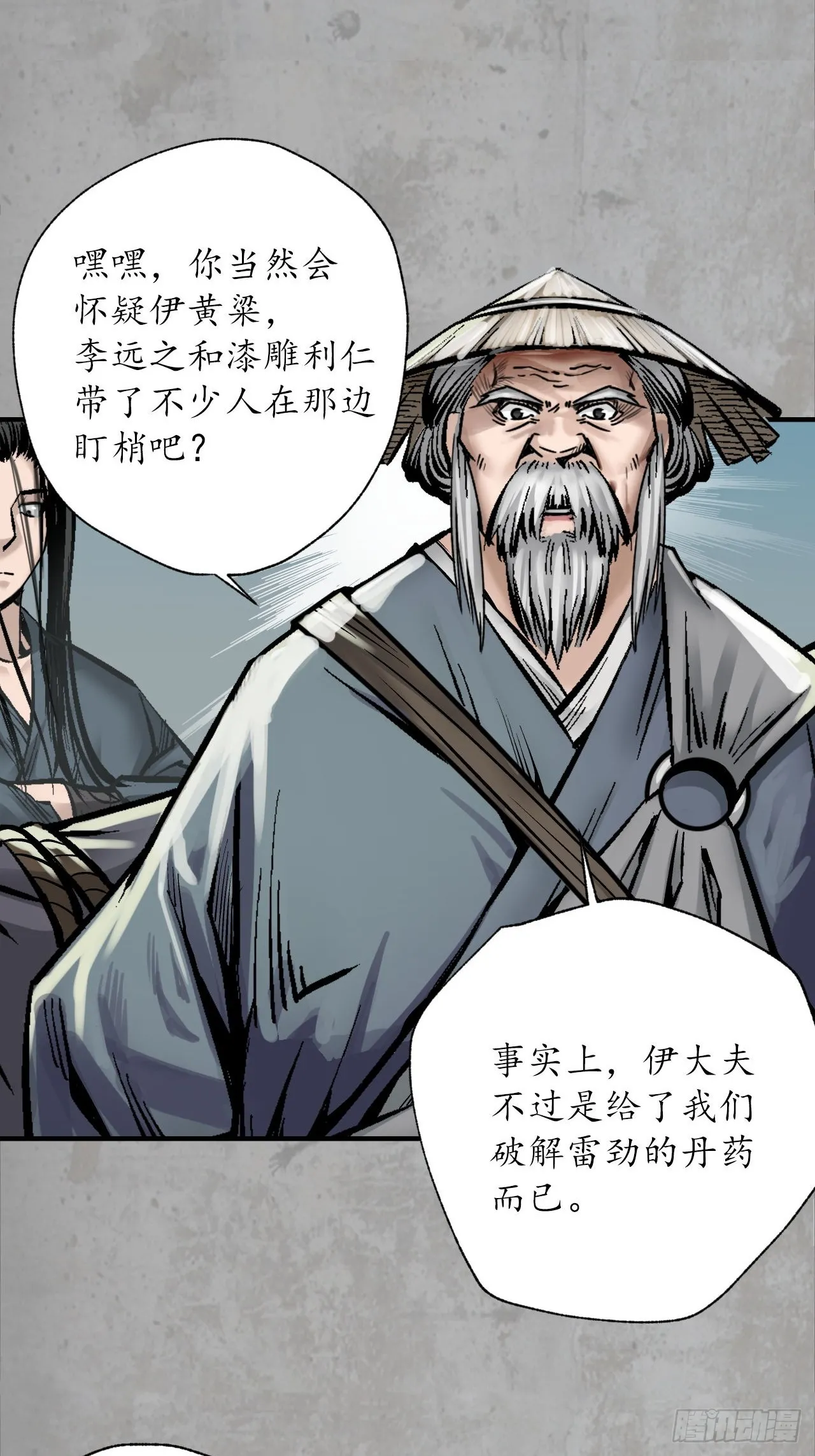 藏锋行横疏影漫画,分瞳之术5图