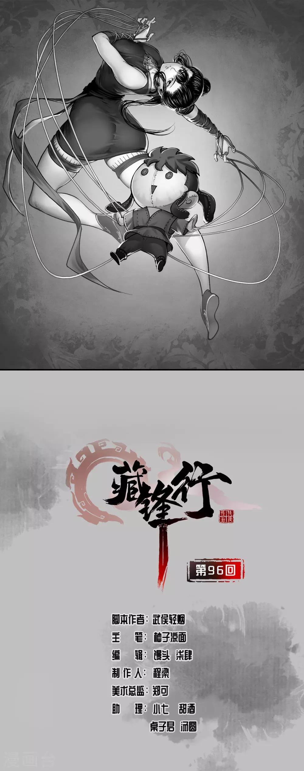藏锋行魏无音如何死的漫画,第96话 栖凤之所1图