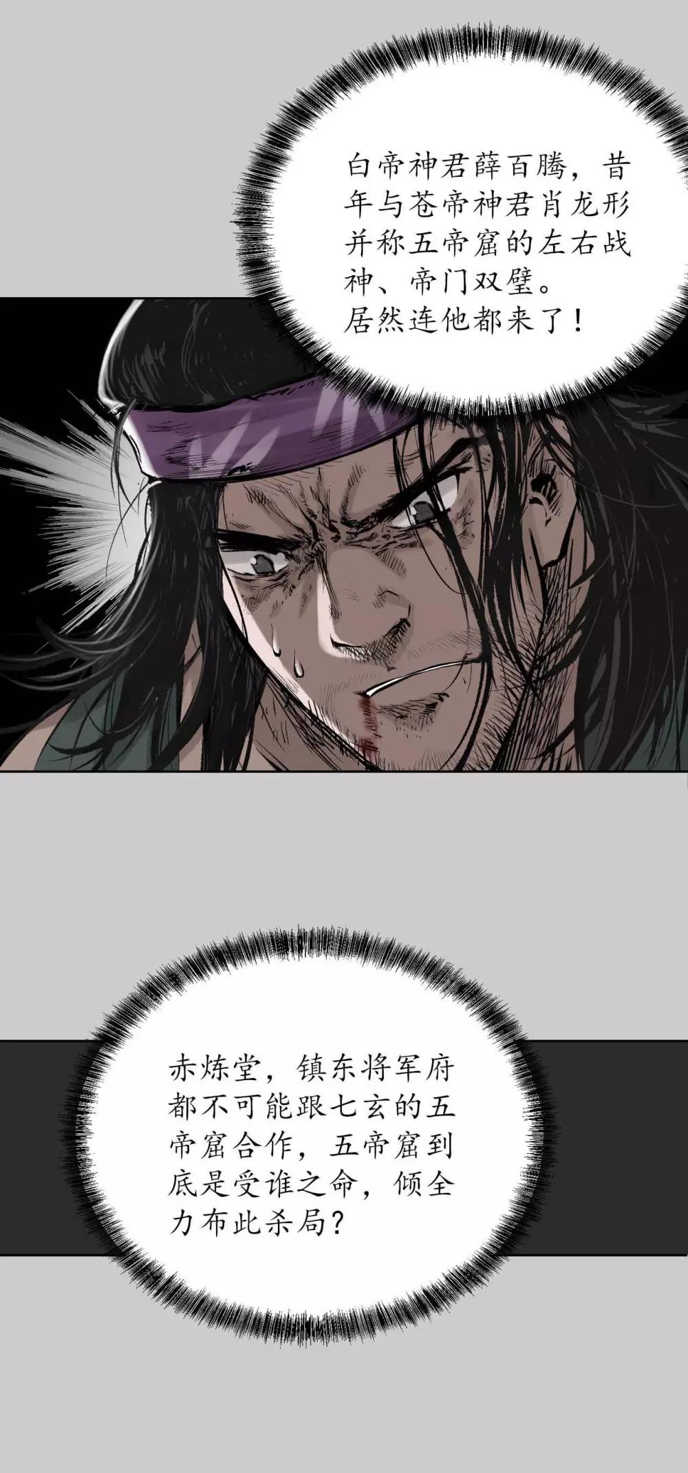 藏锋行不就是妖刀记漫画,第83话 银环金线5图