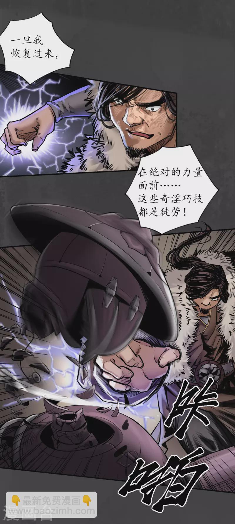 藏锋行魏无音如何死的漫画,第156话 血沸之势4图