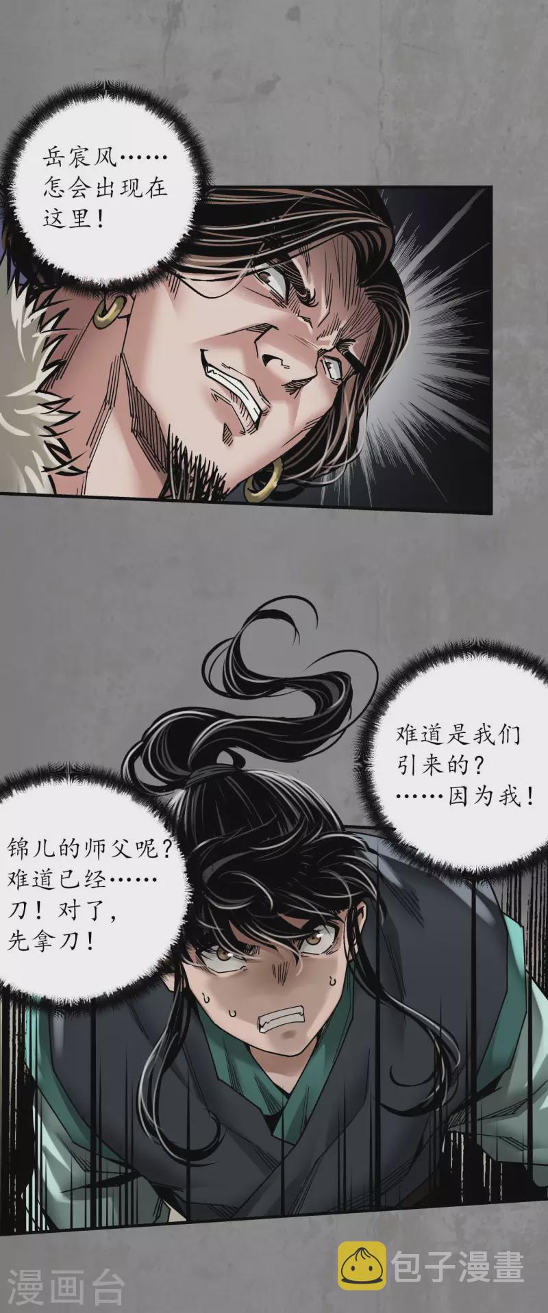 藏锋行横疏影漫画,第189话 青鸟伏形2图
