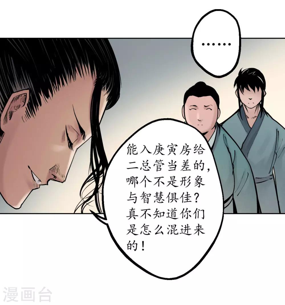 第47话 膳房帮工4