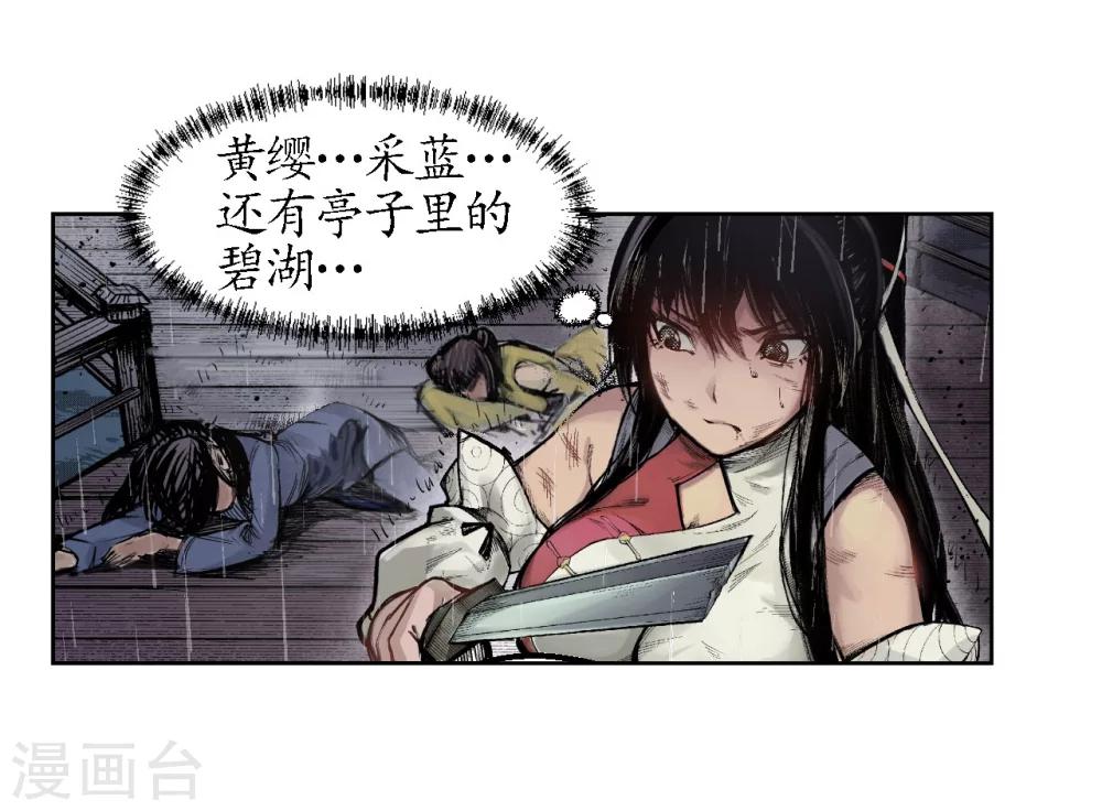 藏锋行魏无音如何死的漫画,第9话 鏖战凶煞3图