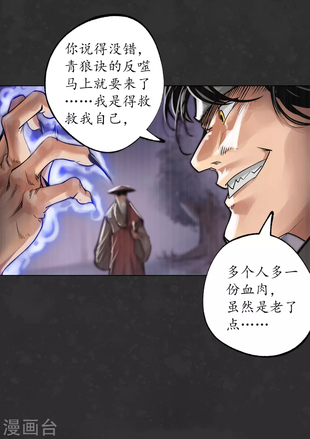 藏锋行魏无音如何死的漫画,第122话 三才再聚3图