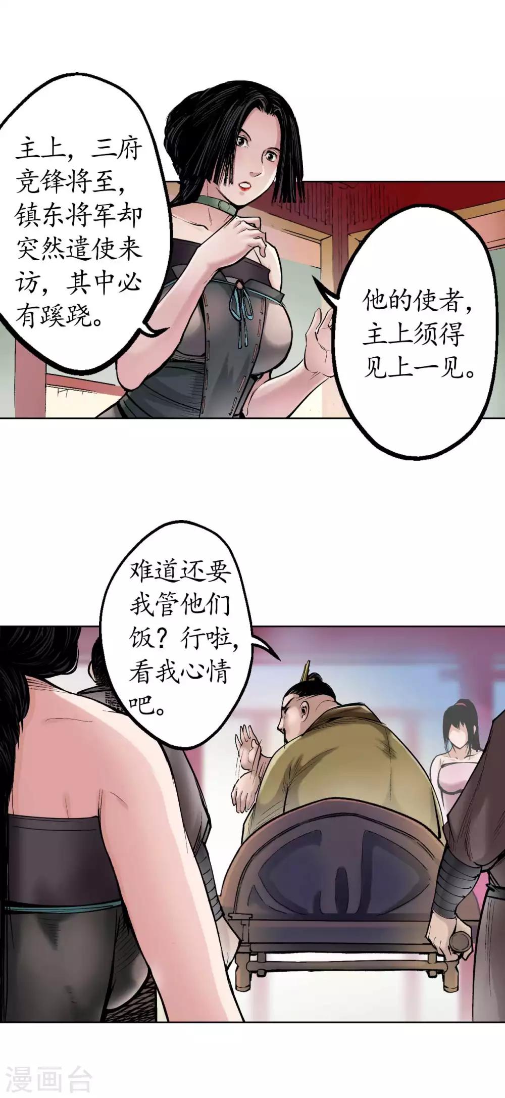 第50话 将军来使4