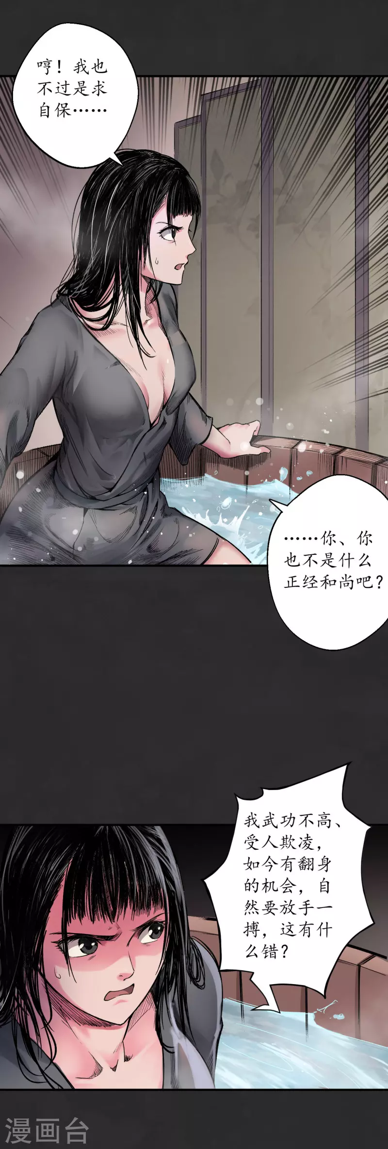 藏锋行不就是妖刀记漫画,第130话 擒人为质5图