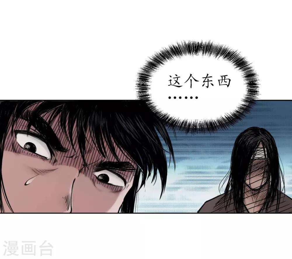 藏锋行魏无音如何死的漫画,第54话 妖刀天裂4图