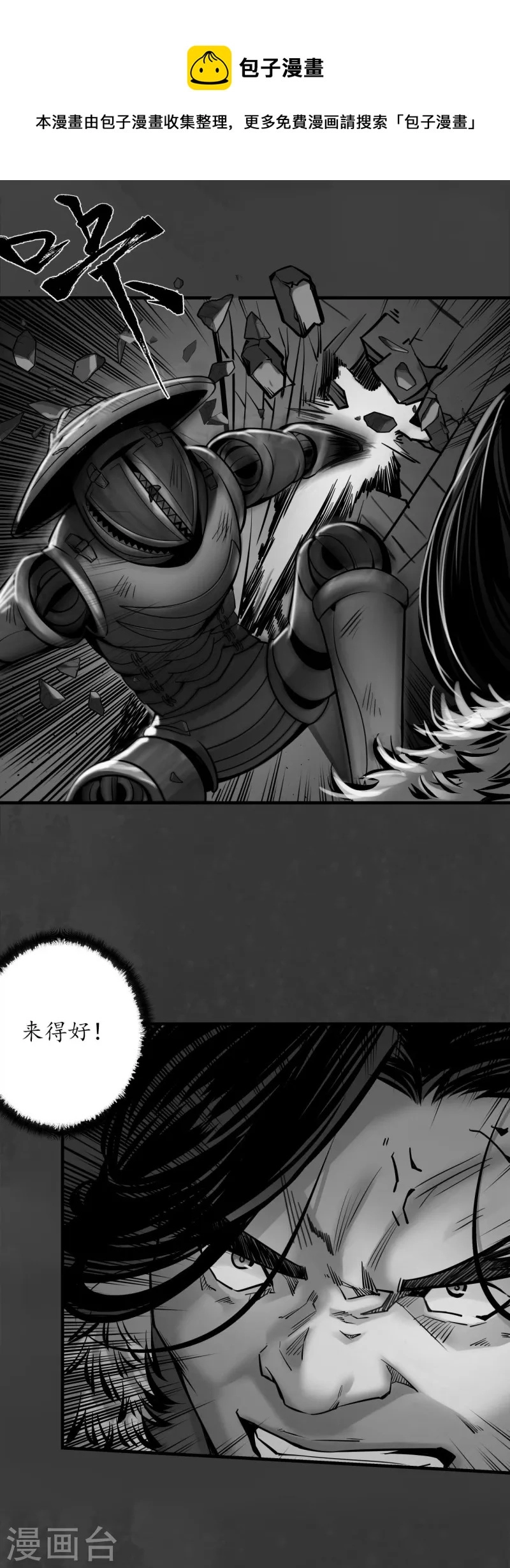 藏锋行魏无音如何死的漫画,第156话 血沸之势1图