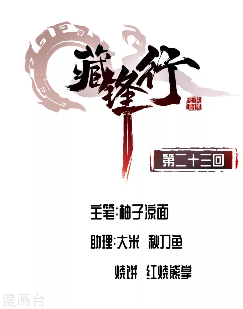 藏锋行txt漫画,第23话 指天誓日2图