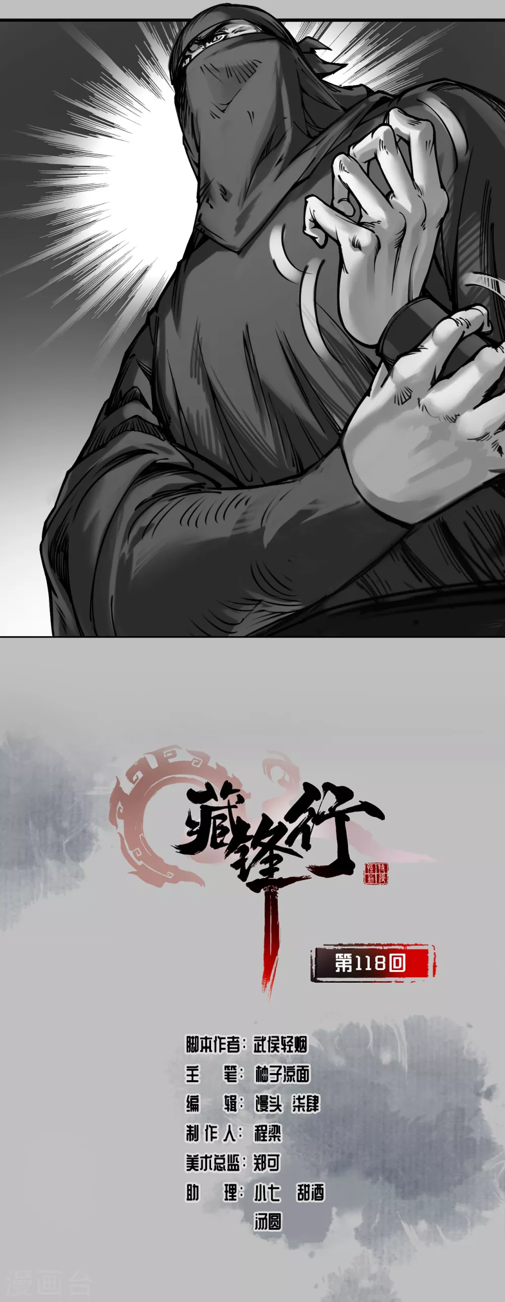 藏锋行魏无音如何死的漫画,第118话 三十年前1图
