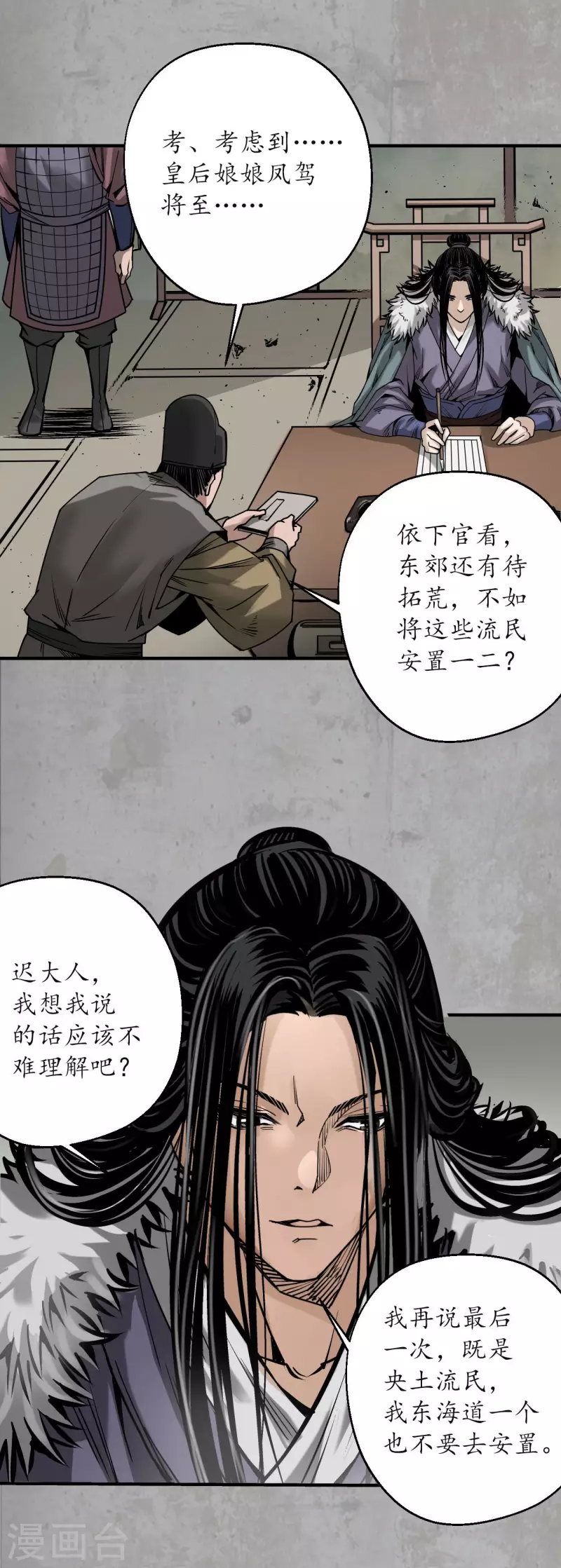 藏锋行不就是妖刀记漫画,第195话 血手白心4图